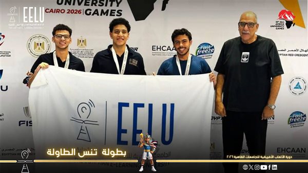 4 ميداليات لطلاب الجامعة المصرية للتعلم الإلكتروني في القاهرة 2026