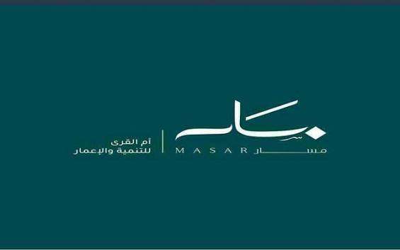 534 وحدة سكنية باستثمارات 1.2 مليار ريال في «مسار» مكة