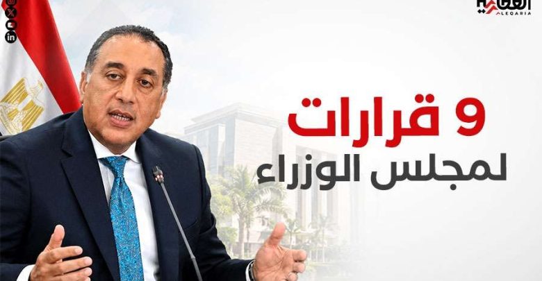 9 قرارات لمجلس الوزراء