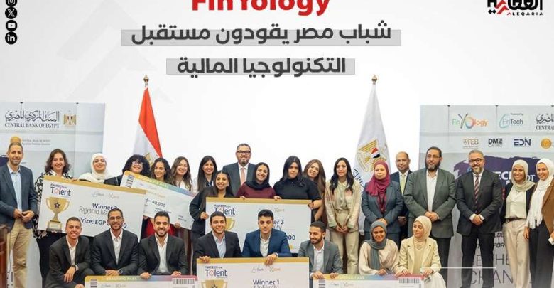 FinYology.. شباب مصر يقودون مستقبل التكنولوجيا المالية