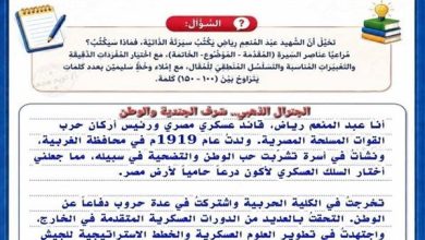 أهم موضوعات التعبير المتوقعة في امتحان اللغة العربية للصف الأول الإعدادي