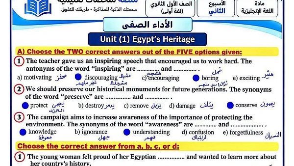 إجابات التقييم الأسبوعي الثاني إنجليزي أولى بكالوريا.. التفاصيل