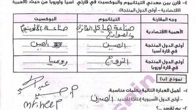 إجابات تقييم وأداء الأسبوع الثالث في الدراسات الاجتماعية للصف الثاني الإعدادي