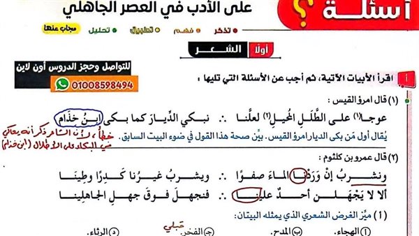 إجابة الأدب الجاهلي من كتاب الامتحان للصف الأول الثانوي الترم الأول 2027