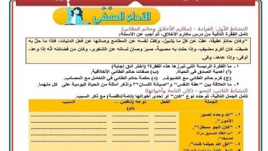 إجابة التقييم الأسبوعي الثاني في اللغة العربية لأولى بكالوريا.. رابط التحميل PDF