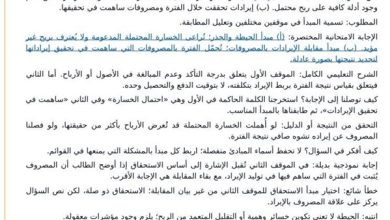 إجابة التقييمات الأسبوعية للوحدة الأولى محاسبة ثانية بكالوريا PDF