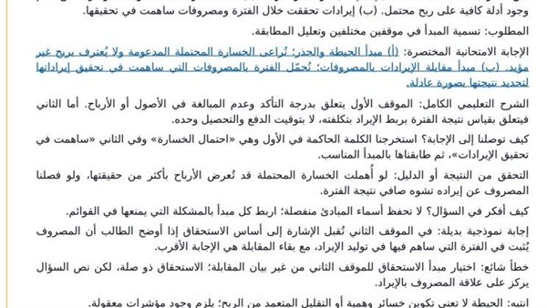 إجابة التقييمات الأسبوعية للوحدة الأولى محاسبة ثانية بكالوريا PDF