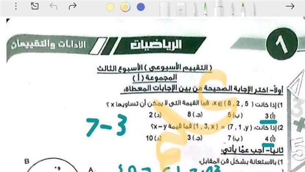 إجابة تقييم الأسبوع الثالث رياضيات الصف الأول الإعدادي.. خطوات الحل كاملة