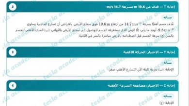 إجابة تقييم الأسبوع الثاني فيزياء ثانية بكالوريا.. حمل الآن