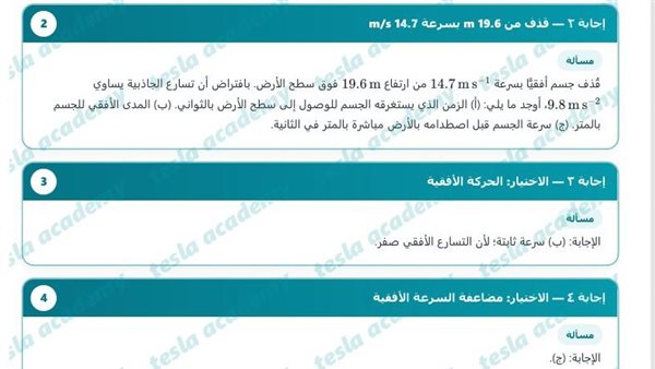 إجابة تقييم الأسبوع الثاني فيزياء ثانية بكالوريا.. حمل الآن
