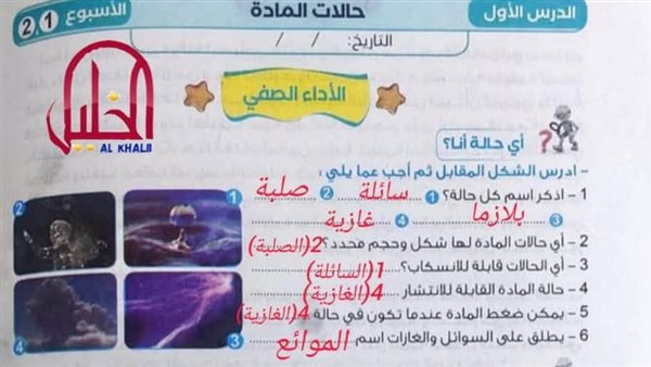 إجابة تقييمات الأسبوع الأول والثاني علوم الصف الثاني الإعدادي ترم أول.. حمل الحل كاملًا