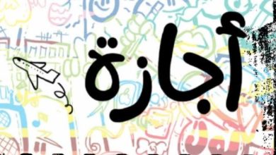إجازة 3 أيام للطلاب والموظفين في أكتوبر.. الموعد الرسمي