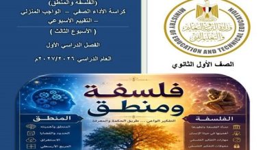 اجابات تقييم الاسبوع الثالث فلسفة ومنطق أولى ثانوي