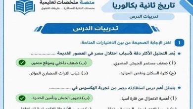 اجابة الدرس الاول والثاني والثالث من كتاب الوزارة تاريخ لثانية بكالوريا