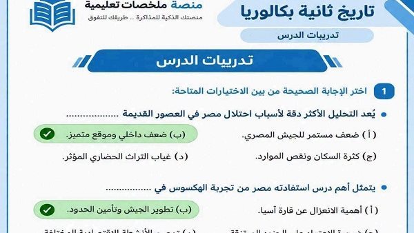 اجابة الدرس الاول والثاني والثالث من كتاب الوزارة تاريخ لثانية بكالوريا