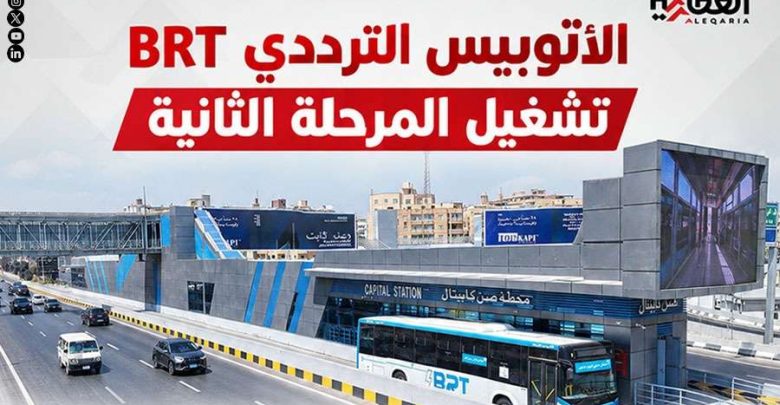 الأتوبيس الترددي BRT.. تشغيل المرحلة الثانية