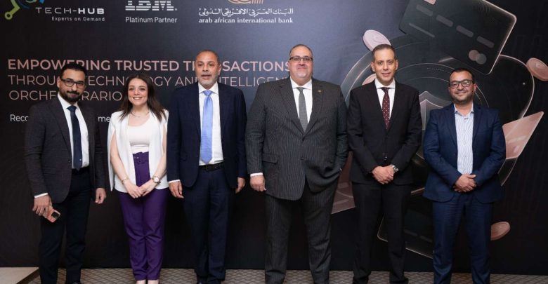 البنك العربى الافريقى الدولى يواصل تحقيق نتائج ملموسة في مكافحة الاحتيال بالتعاون مع IBM وTECH-HUB