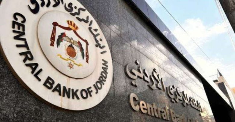 البنك المركزي الأردني يرفع أسعار الفائدة 25 نقطة أساس