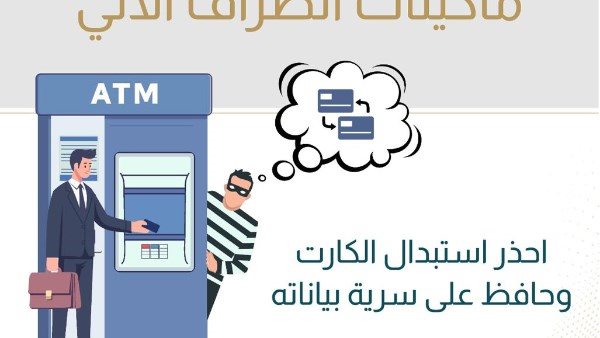 البنك المركزي المصري يحذر عملاء البنوك من سرقة البيانات والحسابات المصرفية