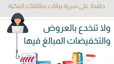 البنك المركزي يحذر من عمليات احتيال ونصب وعدم الإنسياق للعروض والتخفيضات المبالغ فيها