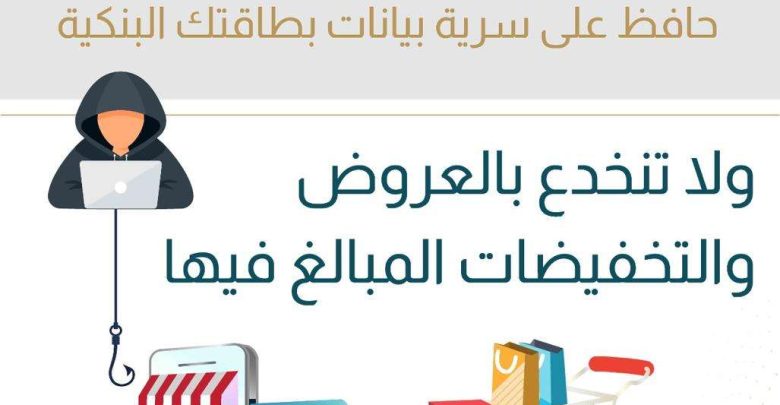 البنك المركزي يحذر من عمليات احتيال ونصب وعدم الإنسياق للعروض والتخفيضات المبالغ فيها