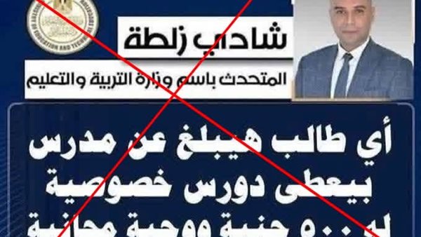 التعليم تحسم حقيقة صرف 500 جنيه للطلاب المبلغين عن المدرسين الذين يقدمون دروسًا خصوصية
