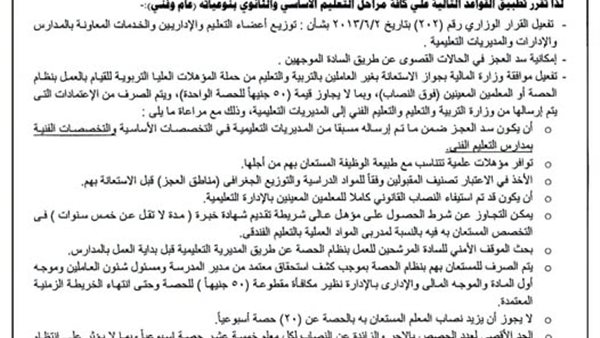 التعليم تصدر كتابًا دوريًا لسد عجز المعلمين بالمدارس الرسمية