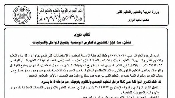 التعليم تعلن ضوابط الاستعانة بالمعلمين بالحصة لسد العجز في المدارس