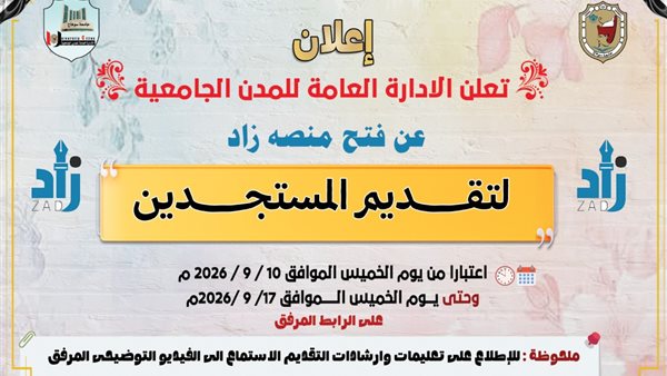 الخميس المقبل.. جامعة سوهاج تفتح التسجيل بالمدن الجامعية للطلاب المستجدين