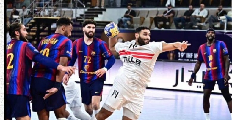 الزمالك يسقط أمام برشلونة في كأس العالم للأندية لكرة اليد