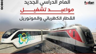 العام الدراسي الجديد.. مواعيد تشغيل القطار الكهربائي والمونوريل