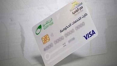 الكارت الموحد 2026.. المميزات وخطوات الاستخراج وأماكن الاستلام
