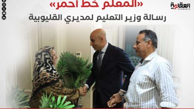 «المعلم خط أحمر».. رسالة وزير التعليم لمديري القليوبية