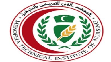 المعهد العالي للتمريض يعلن حاجته إلى أعضاء هيئة التدريس ومعاونيهم.. وظيفة جامعة