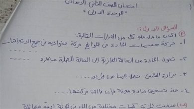 امتحان علوم على الوحدة الأولى للصف الثاني الإعدادي الترم الأول