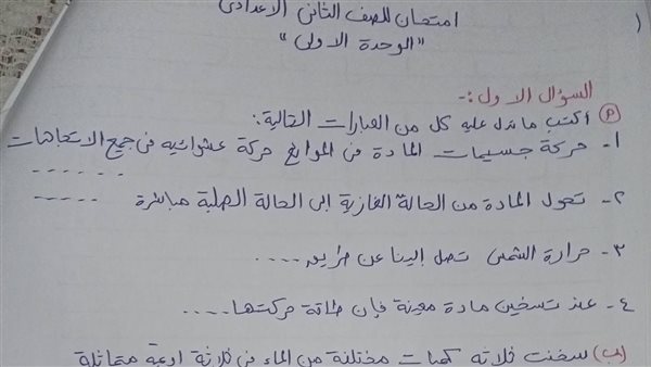 امتحان علوم على الوحدة الأولى للصف الثاني الإعدادي الترم الأول