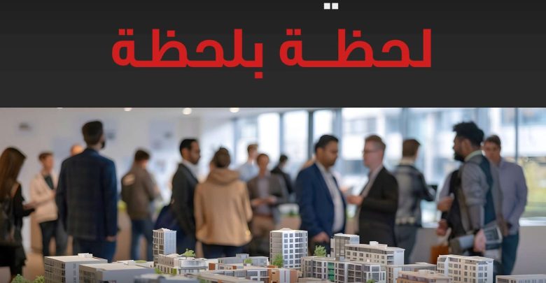 انطلاق مؤتمر "سيتي سكيب مصر 2026" بالعاصمة الجديدة لمناقشة مستقبل الاستثمار العقاري
