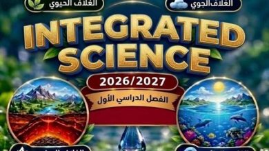 بالإجابات PDF.. تقييم الأسبوع الأول علوم متكاملة لغات أولى ثانوي ترم أول 2027