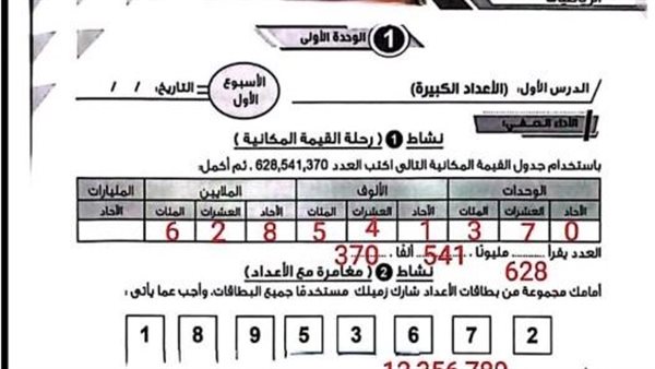 بالإجابات.. تقييم الأسبوع الأول في الرياضيات للصف الرابع الابتدائي الترم الأول