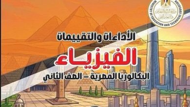 بالإجابة.. تقييم الأسبوع الأول فيزياء ثانية بكالوريا 2027
