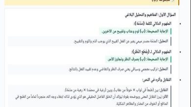 بالاجابات.. تقييم الأسبوع الأول في اللغة العربية ثانية بكالوريا