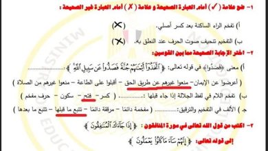 بالاجابات.. تقييم الأسبوع الثاني التربية الاسلامية الصف الثاني الإعدادي