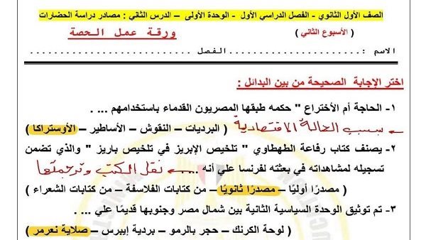 بالاجابات.. تقييم الأسبوع الثاني تاريخ أولى بكالوريا