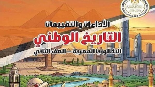 بالاجابات.. تقييمات الأسبوع الأول تاريخ ثانية بكالوريا 2026