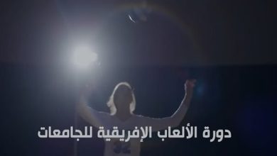 بروموهات إفريقية تشعل حضور دورة الألعاب الإفريقية للجامعات 2026 إعلاميًا