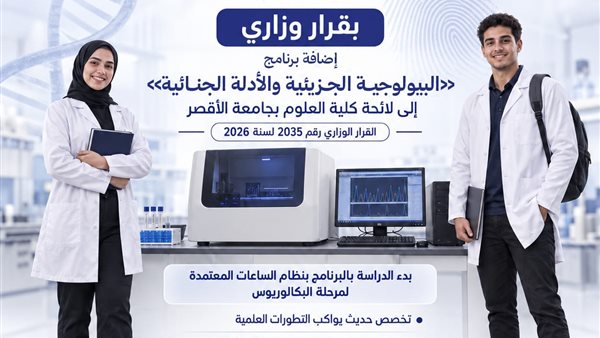 بقرار وزاري.. برنامج جديد يفتح آفاقًا لطلاب جامعة الأقصر