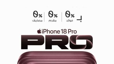 بنك قناة السويس يتيح شراء iPhone 18 بالتقسيط حتى المريح وبدون فوائد.. اعرف الشروط وموعد انتهاء العرض