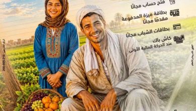 بنك مصر يشارك في فعالية "عيد الفلاح" ويقدم العديد من العروض المجانية دعمًا للشمول المالي