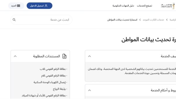 تحديث بيانات المواطن عبر بوابة مصر الرقمية.. الأوراق المطلوبة والشروط