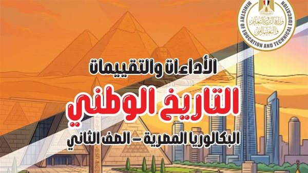 تحميل كتاب التقييمات الأسبوعية في التاريخ لثانية بكالوريا PDF الآن